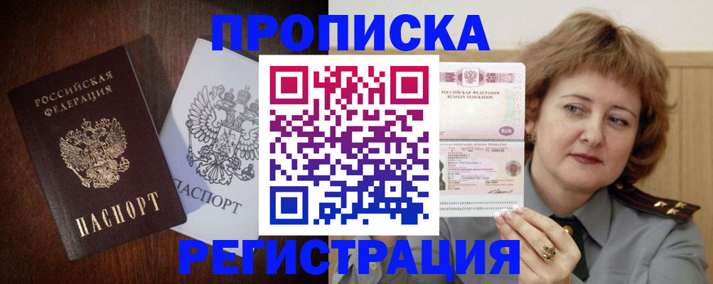 прописка для кредита в Буйе