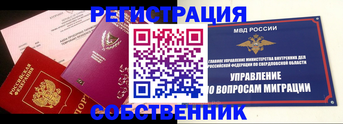 временная регистрация купить в Буйе